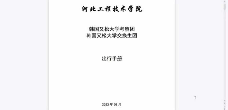 2023年大学外语教学部（国际交流学院）韩国又松大学交换生行前培训会顺利举行