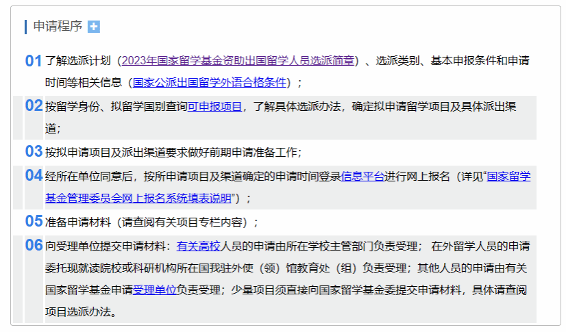 国家公派出国留学项目介绍